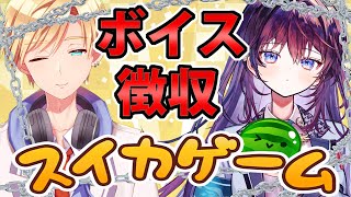 ※ おねだりボイス(タクマ) - 【スイカゲーム】負けたら赤裸々ボイス徴収!スイカゲーム対決!【#熊谷タクマ / #鷲羽アスカ /のりプロ所属】