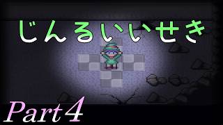 【人類の滅亡から】 二流の西のゲーム実況 「じんるいいせき」 Part4