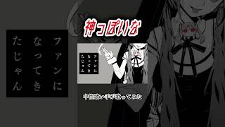 神っぽいな #cover #ピノキオピー #歌い手 #中性 #歌ってみた