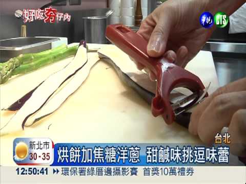 法式烘餅吹精緻風 宛如吃藝術品!