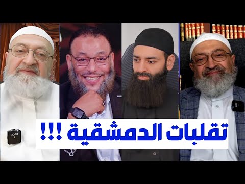 تقلب الدمشقية بين احترام وليد إسماعيل واتهامه بالتفويض