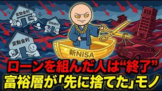 【マクロ警報】家計が壊れる法則とは？利上げを逆手にとる「新NISA」への資産大移動