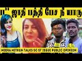 Meera Mithun About Scheduled Caste Issue Meera Mithun Talks SC ST Meera Mithun Latest Speech