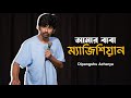 Amar Baba Magician | Dipangshu Acharya | Stand-Up Comedy