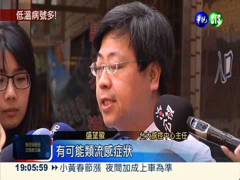 流感併發症高峰 較去年同期多4倍