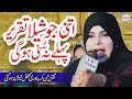 Rabi Ul Awal 1st Bayan Tehmina Naeem Naat Darood Ki Fazilat Naat Sharif I Love Islam