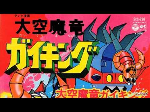 Daikuu Maryuu Gaiking Hoshizora no Gaiking Isao Sasaki