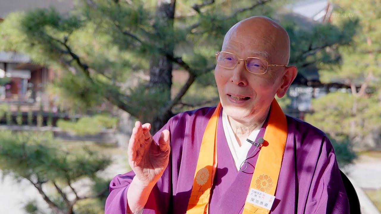【ダイジェスト】『仏法への想い』大覚寺 尾池泰道門跡猊下 ～退山式によせて～