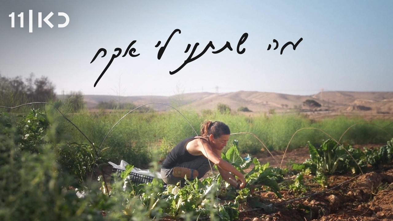 מה שתתני לי אקח