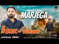 Yaar Tera Marjega यार तेरा मर्जेगा Rajasthani Sed Song Vijay Ladla Offic