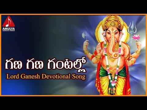 Lord Ganesh Telugu Songs | Gana Gana Gantallo Telugu Devotional Folk Song