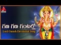 Lord Ganesh Telugu Songs Gana Gana Gantallo Telugu Devotional Folk Song