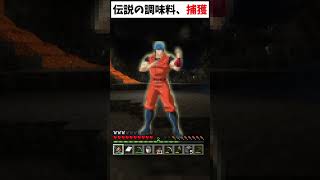 武器(調理器具)の素材確保のためヘビーホールへ突入するも... 【マイクラ】#shorts #縛られおじさん #縛りプレイ