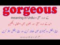 gorgeous meaning in Urdu | gorgeous in Urdu | gorgeous examples | meaning in Urdu