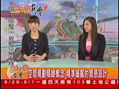 東森亞洲台-寶島自由行2014/08/27播出 Part2