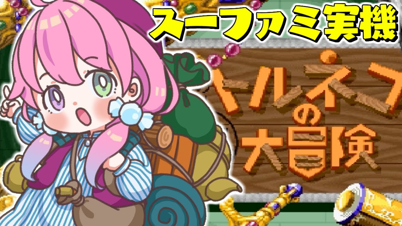 【】ふなふなふな(・o・🍬)【姫森ルーナ/ホロライブ】