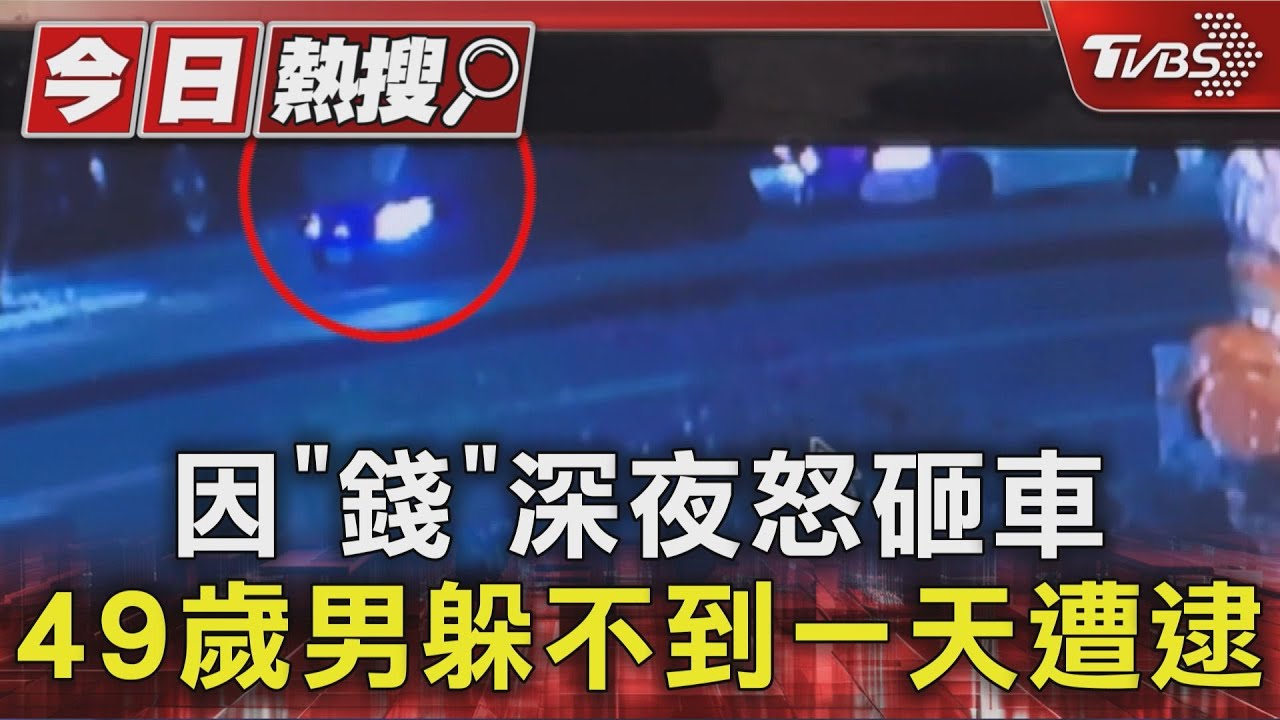 影音／深夜砸車洩憤！台中賓士慘遭破壞剪毀容　兇手隔日落網了
