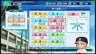 【栄冠ナイン】2年連続の夏春連覇へ好発進！秋の地区大会制覇なるか！？【2014年度秋の地区大会～卒業式】【実況　パワフルプロ野球2020】【2021/6/26】