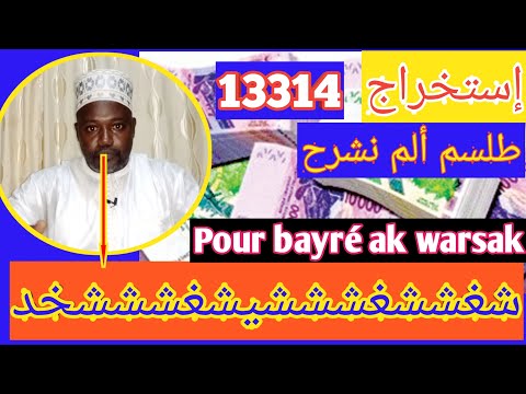 (1) 👉première partie SIROU SOURATOU ( ALAMM NACHRAH)  pour bayré ak WARSAKk