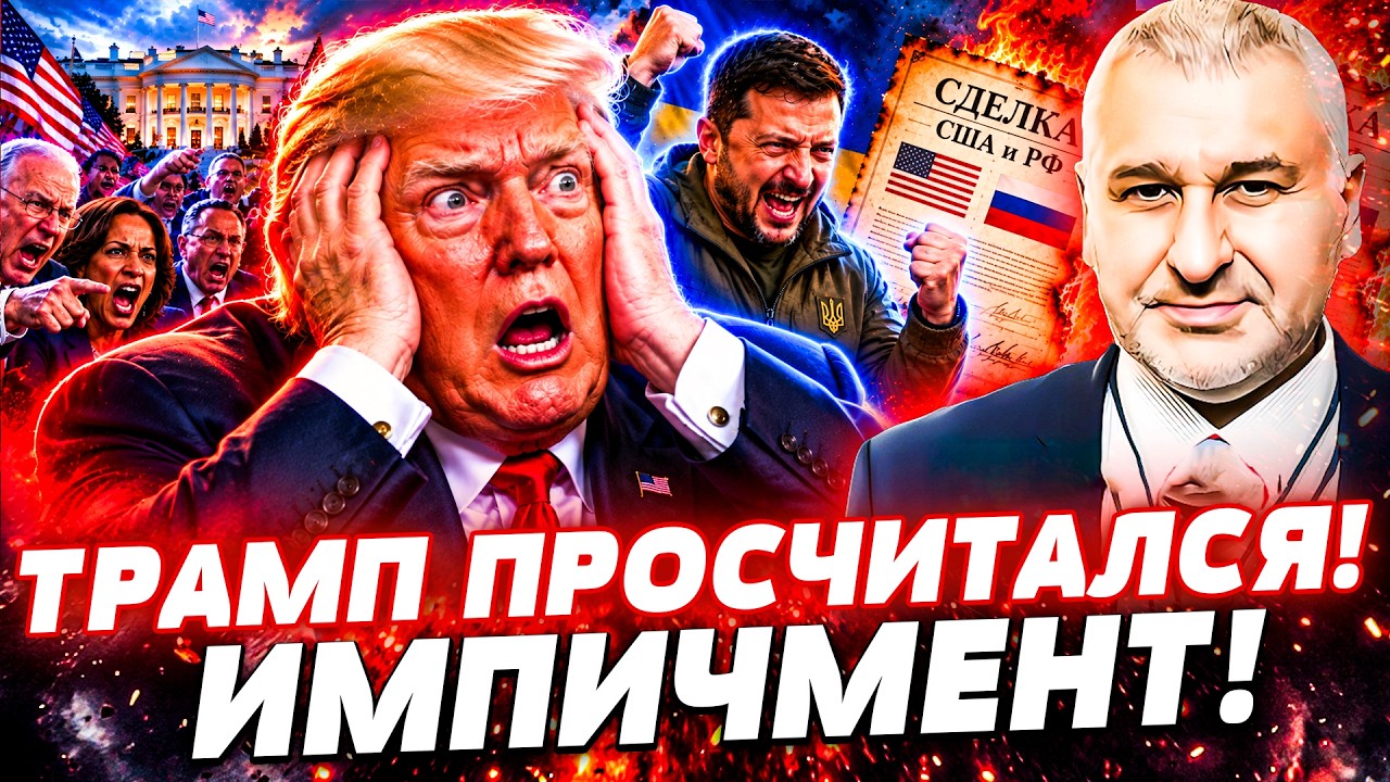 ⚡️МЕГАСКАНДАЛ в США! АМЕРИКАНЦЫ РАЗНОСЯТ ТРАМПА после СДЕЛКИ С ПУТИНЫМ! РЕЗ