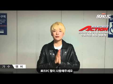 [로드FC] '가수' 엠버, 로드FC 022를 향한 응원메시지 전해