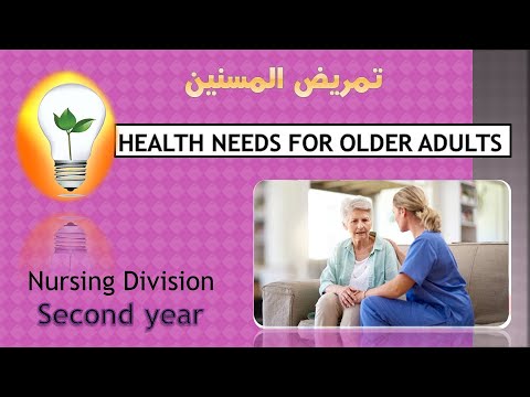 Gerontological Nursing Unit 1 overview of gerontology aspect نظرة عامة عن علم الشيخوخة