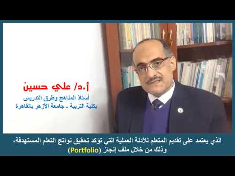 اساليب تقويم نواتج التعلم في مجال المواطنة العالمية