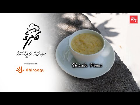 ޝިފާނާއާ އެކު "މިހާރު" ބަދިގެ: ބަރަބޯ ޕިރިނީ