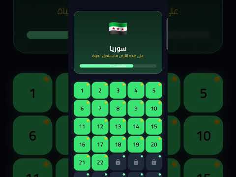 تحدي الثوار video thumbnail