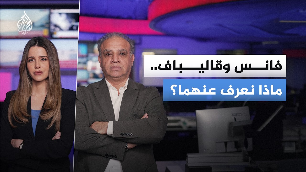 فانس وقاليباف وجها لوجه لقيادة مفاوضات مفصلية بين أمريكا وإيران.. ماذا نعرف ع