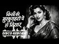Kisi Ki Muskurahaton Pe Disco Reborn Old Hindi Remix 2026 Bollywood Classic
