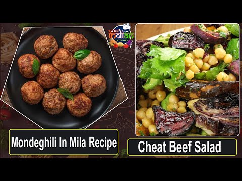 Mondeghili In Mila Recipe | Most Delicious Falafel Recipe  | Cheat” Beef Salad | ABN Indian Kitchen