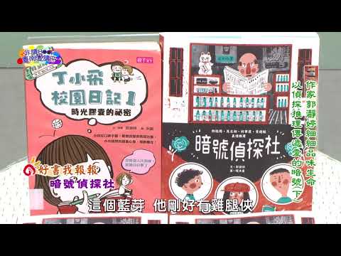 【宅閱讀記憶吐司】非讀Book臺南愛讀冊第342集(1)