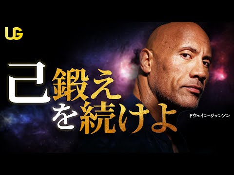 モチベーション】｜なぜ筋トレが目標達成のきっかけになるのか｜｜ドウェイン・ジョンソン (【モチベーション】なぜ筋トレが目標達成のきっかけになるのか || ドウェイン・ジョンソン)