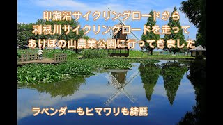 あけぼの山農業公園までサイクリング