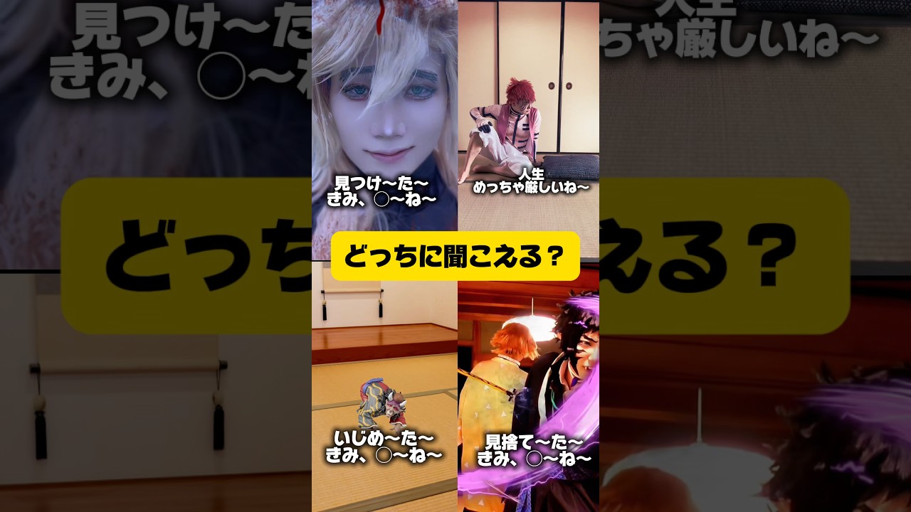 鬼滅の刃無限城編×空耳まとめ2段！#鬼滅の刃 #コスプレ #空耳 #ネタ #demonslayer #cosplay #shorts