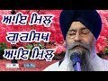AYE MIL GURSIKH MIL AYE MIL Bhai Satinderbir Singh Hajuri Ragi Darbar Sahib