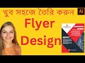 Quick Flyer Design in Illustrator Bangla |  Graphics BMania
