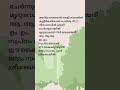 Mounam Swaramayi Song Lyrics Aayushkalam Shorts Lyrics Jayaram Mukesh Maathu
