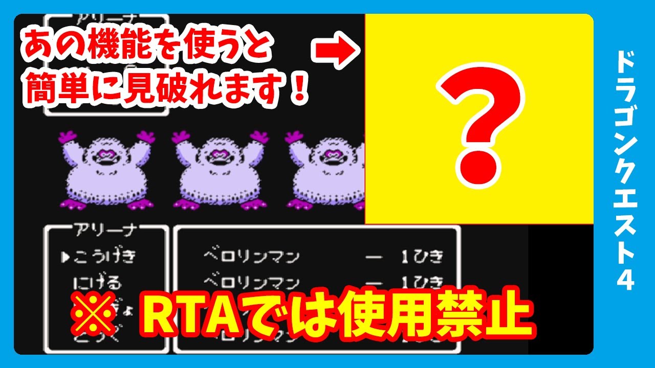 【#DQ4】悪用厳禁！ベロリンマンの見破り方（2024年版）