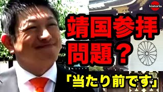 【靖國参拝は当たり前です！】主権回復の日に語られた日本のあり方｜神谷宗幣#参政党