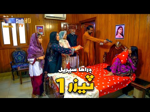 New Drama Serial 2024 - Teaser 1 | Coming Soon | SindhTVHD Drama