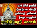 ஏவல் பில்லி சூனியம் தீயசக்திகளை விரட