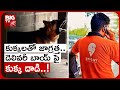 dog attack on delivery boy కుక్కలతో జాగ్రత్త..డెలివరీ బాయ్ పై కుక్క దాడి.. big tv telugu news