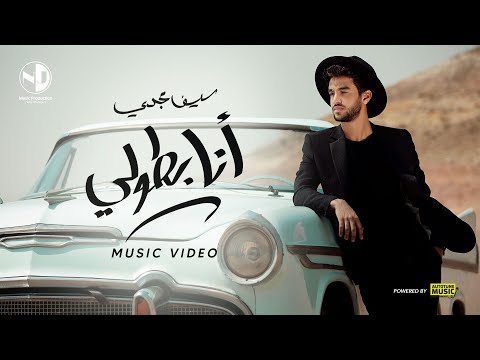 Magdy El Zahar - عشري بيعني انا on Spotify Charts