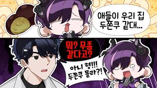 진심 우리 형 어카냐...【허허블판】