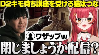 【Escape from Tarkov】スパイギア先生のイングレを使ったD2キモ待ち講座を受けるねこたつ【猫汰つな/SPYGEA/渋谷ハル/タルコフ/ぶいすぽ/切り抜き】