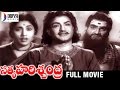 Satya Harishchandra Telugu Full Movie NTR Varalakshmi Pendyala Nageswara Rao Divya Media