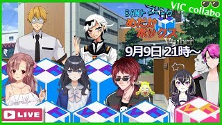 BANトーーーーーーーーク　めだかボックス　Vtuber