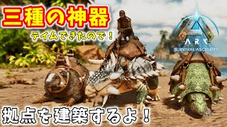 【ASA：The Island】【PS5】#04 拠点をサクッと建築するぞ！【ARK Survival Ascended】